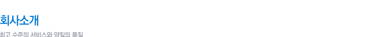 회사소개1
